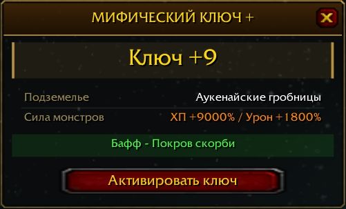 Мифический ключ